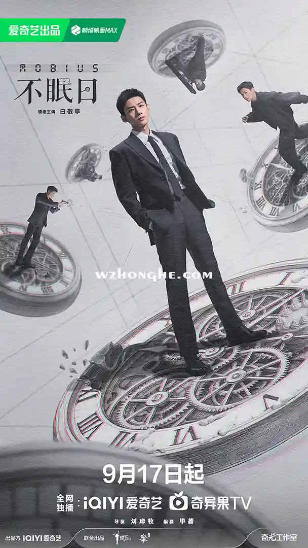 不眠日 - 无中和wzhonghe.com -1